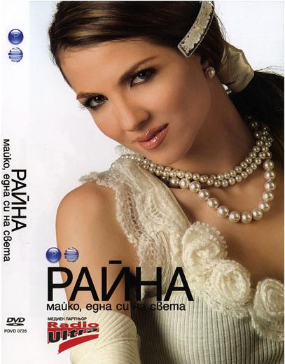 Rajna - Majko, jedna si na sweta 2007 - Front.jpg