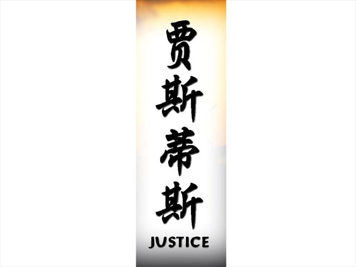 J - justice800.jpg