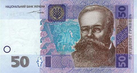 Banknoty - Ukraina - grywna.JPG